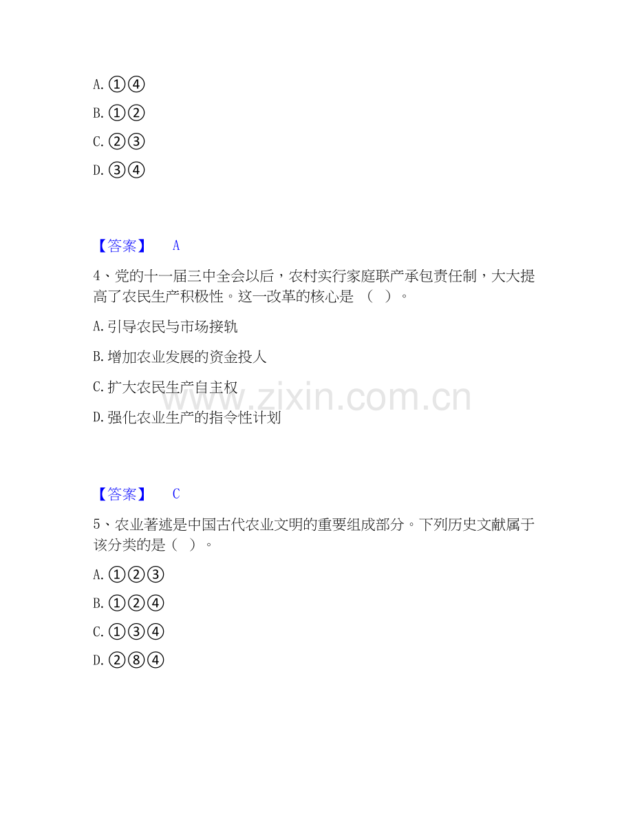 2020-2025年教师资格之中学历史学科知识与教学能力综合检测试卷B卷含答案.docx_第2页
