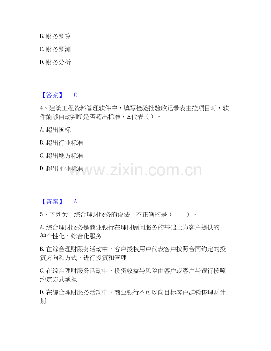 2020-2025年军队文职人员招聘之军队文职教育学高分通关题型题库附解析答案.docx_第2页