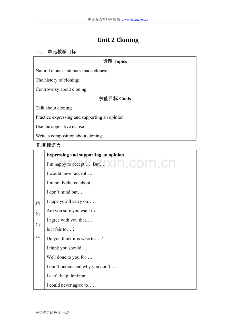 unit-2-Cloning-教学设计.doc_第1页