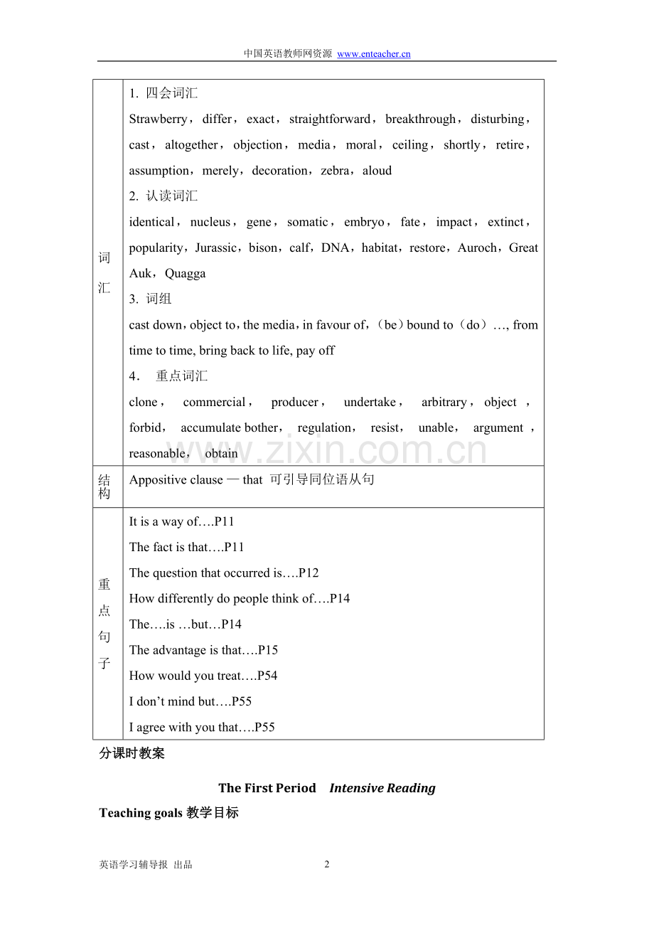 unit-2-Cloning-教学设计.doc_第2页