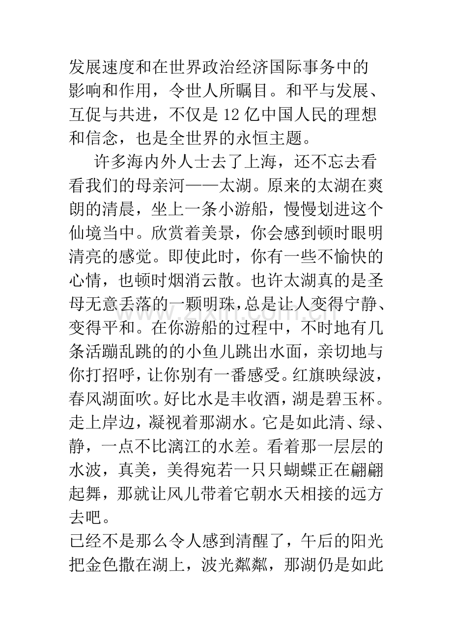 畅想世博-拥抱太湖.doc_第2页