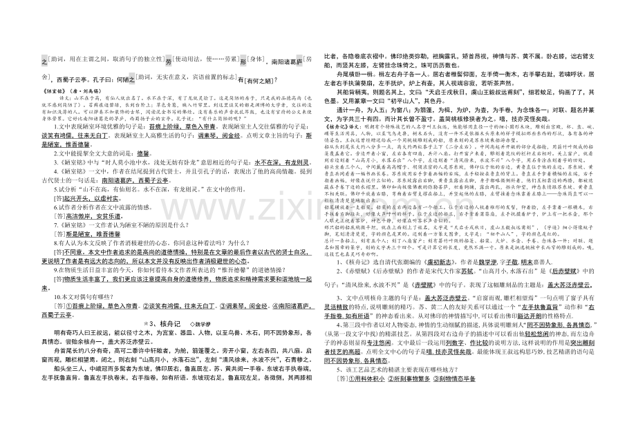 1八年级下册文言文资料.doc_第2页