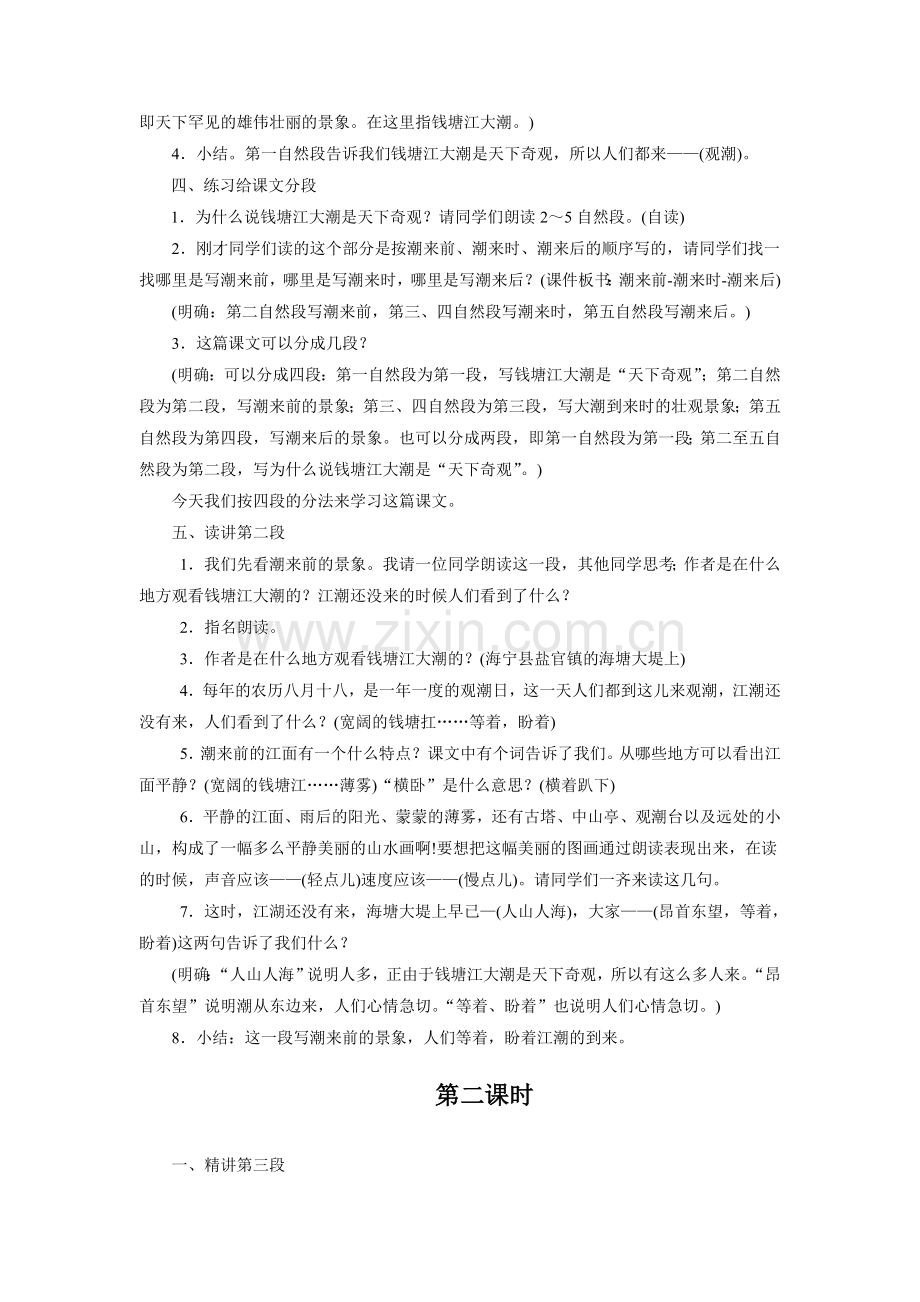 《观潮》教学设计5.doc_第2页