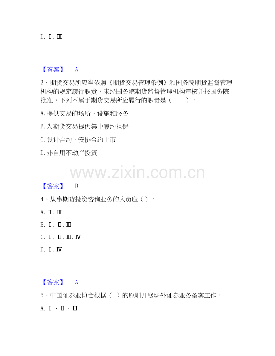 2020-2025年证券从业之证券市场基本法律法规题库综合试卷B卷附答案.docx_第2页