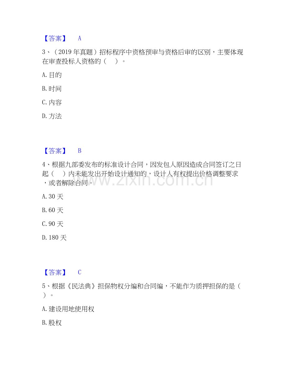 2020-2025年监理工程师之合同管理能力提升试卷A卷附答案.docx_第2页