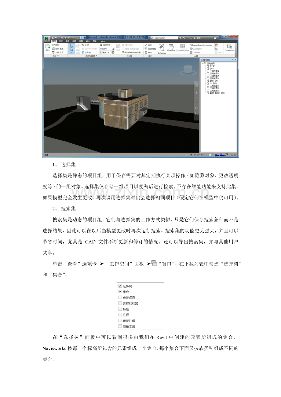 Navisworks模拟施工进度.doc_第2页
