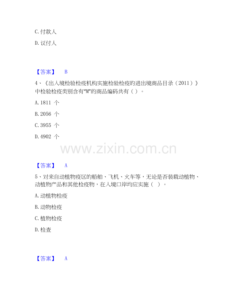2020-2025年报检员之报检员资格考试全真模拟考试试卷A卷含答案.docx_第2页