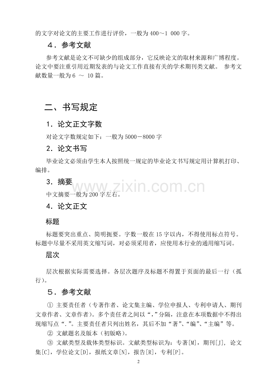 本科学年论文撰写规范.doc_第2页