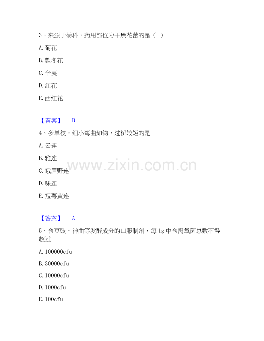 2020-2025年执业药师之中药学专业一通关题库(附答案).docx_第2页