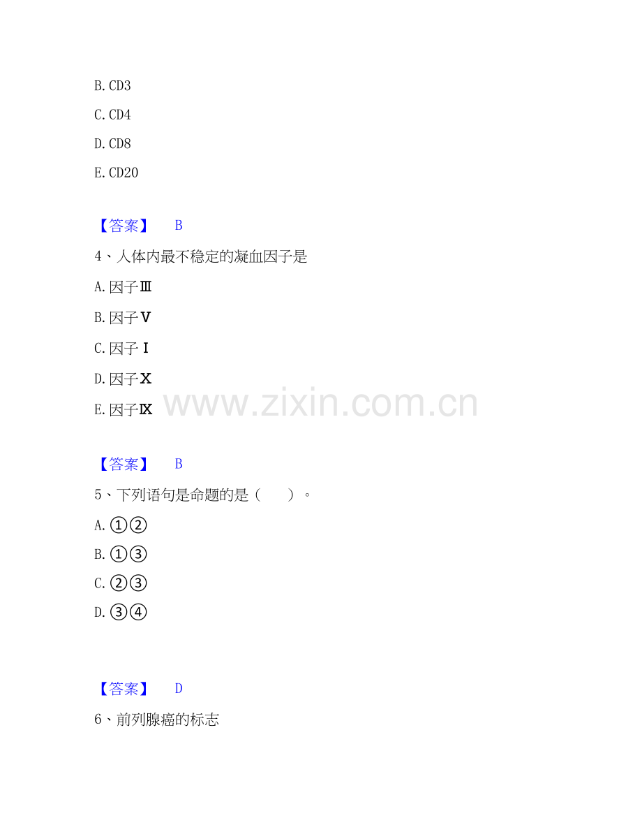 2020-2025年教师资格之中学数学学科知识与教学能力通关提分题库(考点梳理).docx_第2页