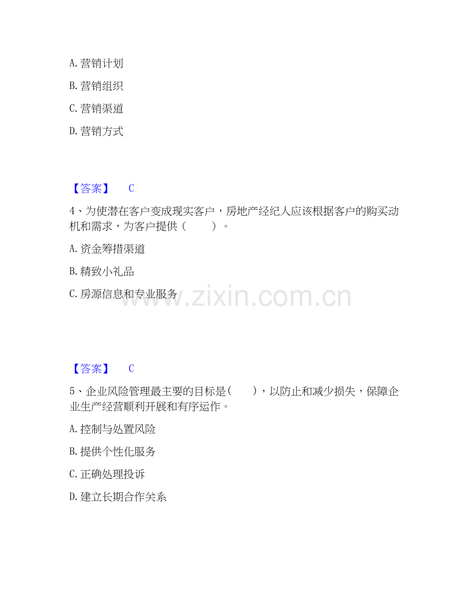2020-2025年房地产经纪人之业务操作练习题(一)及答案.docx_第2页
