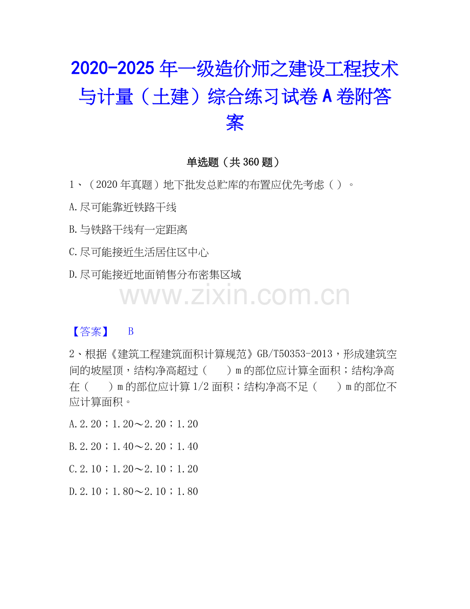2020-2025年一级造价师之建设工程技术与计量（土建）综合练习试卷A卷附答案.docx_第1页