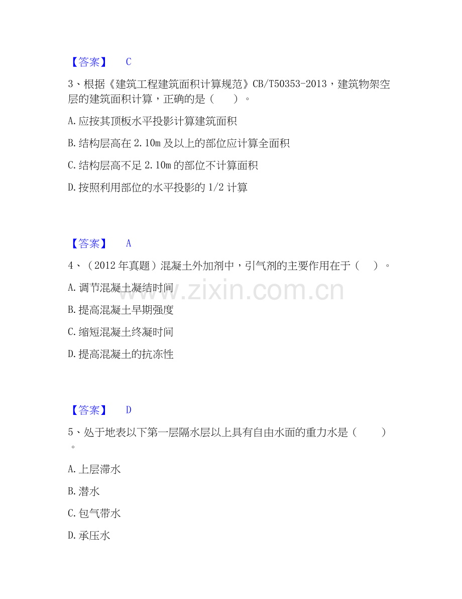 2020-2025年一级造价师之建设工程技术与计量（土建）综合练习试卷A卷附答案.docx_第2页