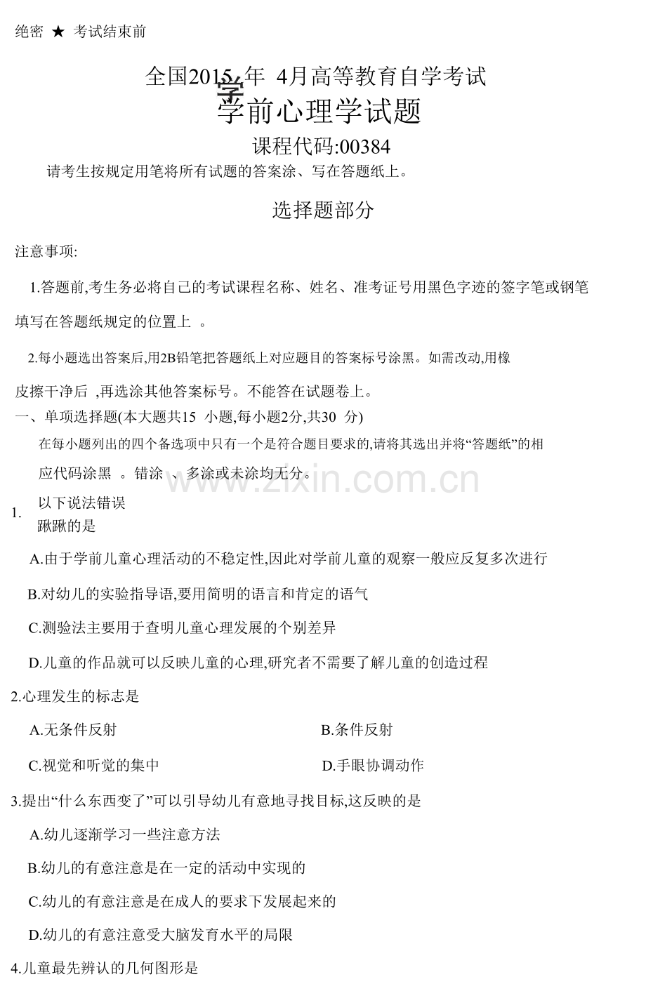 2015年4月超高清自学考试(自考)历年真题科目代码00384.doc_第1页