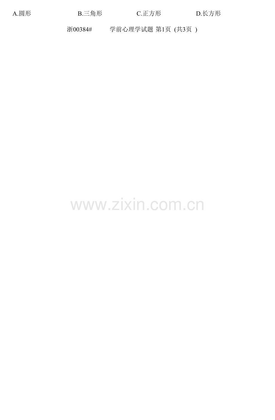 2015年4月超高清自学考试(自考)历年真题科目代码00384.doc_第2页