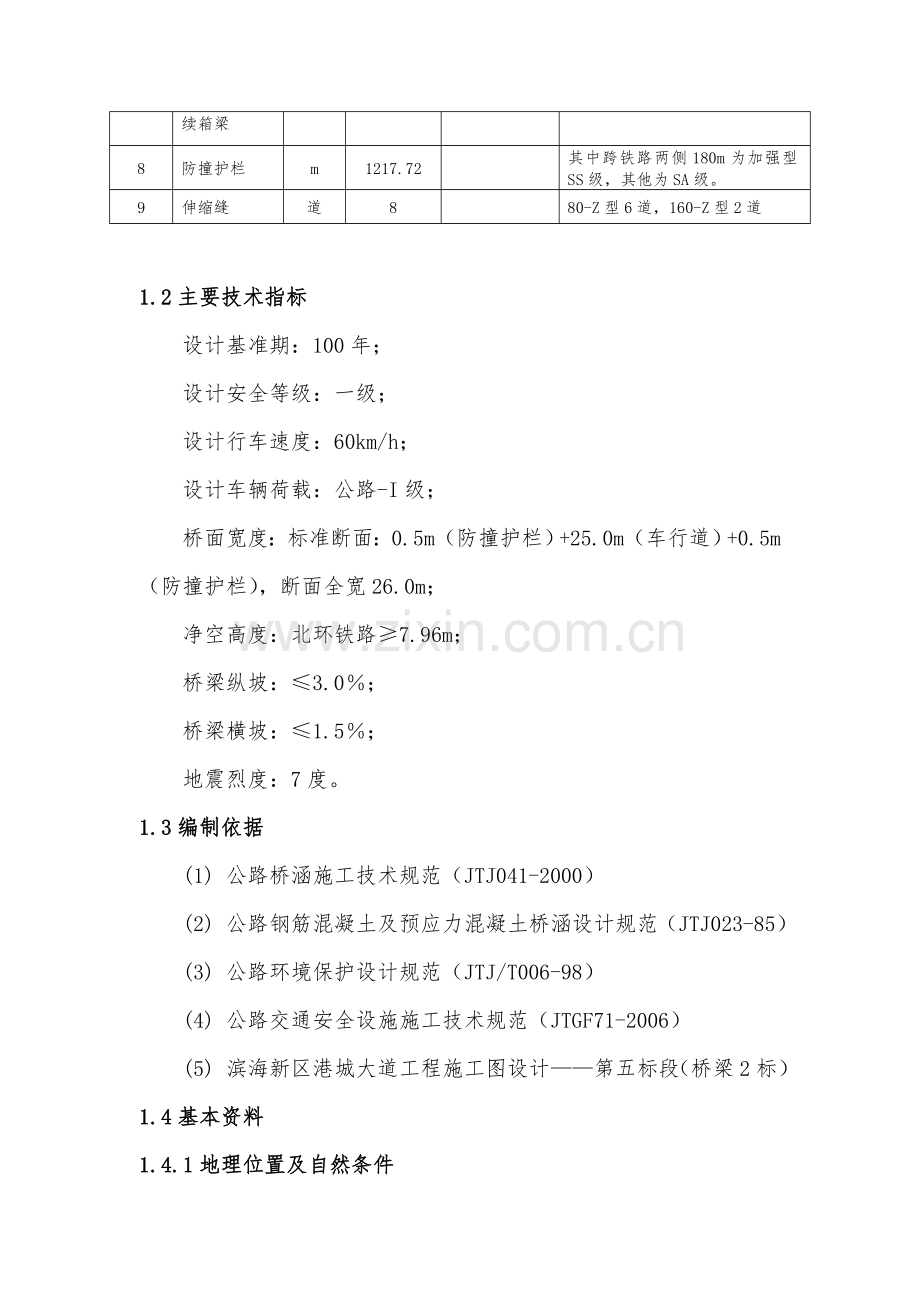 工程施工组织设计课程设计任务书4.doc_第2页