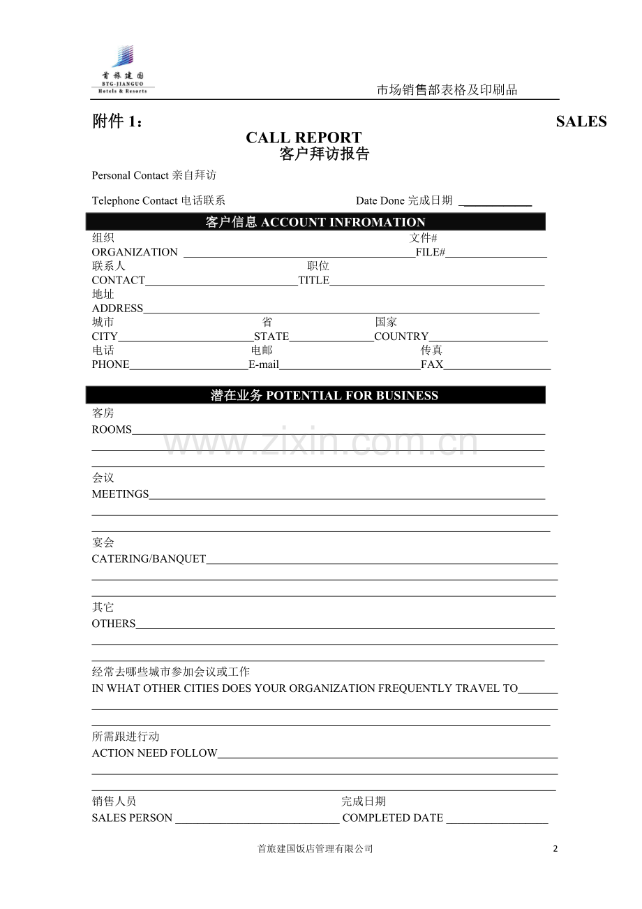 市场营销部表格与印刷品.docx_第2页