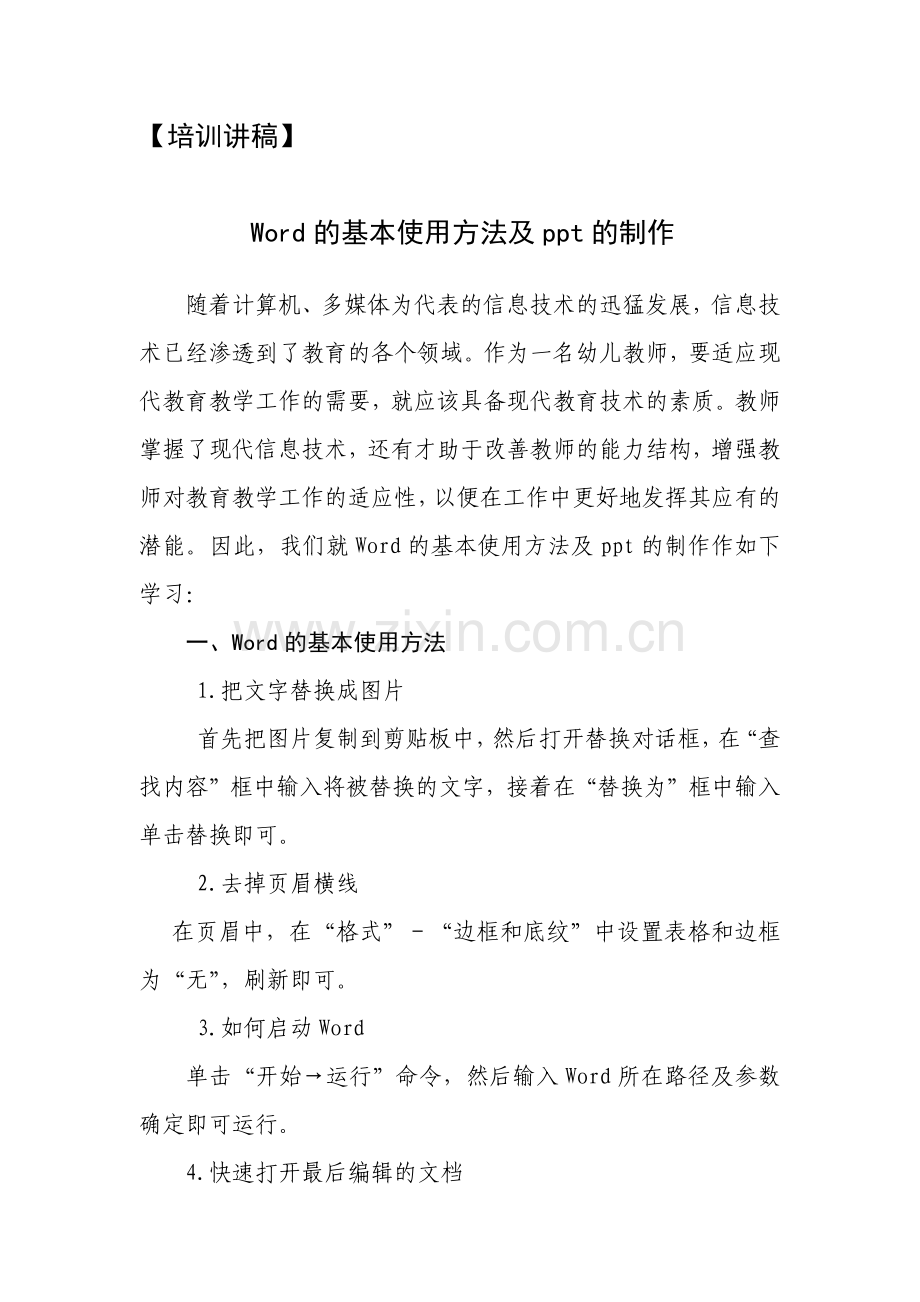 PPT制作培训讲稿.docx_第1页