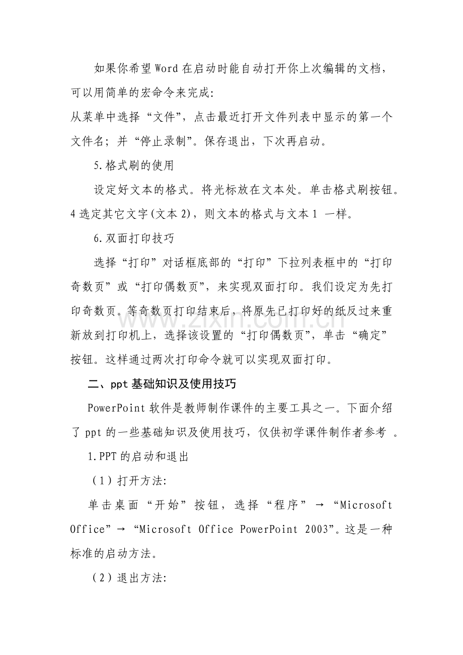 PPT制作培训讲稿.docx_第2页