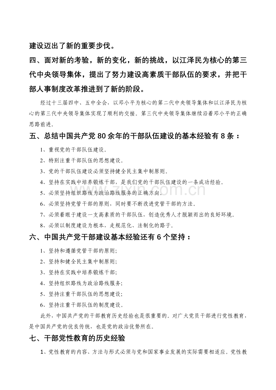 共产党干部教育与队伍建设的历史经验.doc_第2页