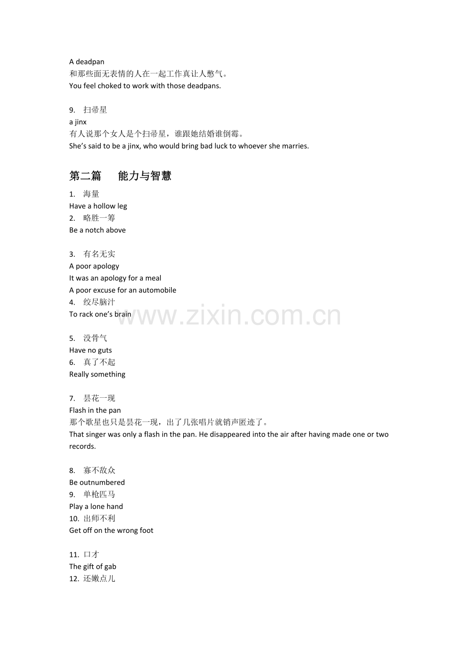 英汉互译难点之习语的翻译.docx_第2页