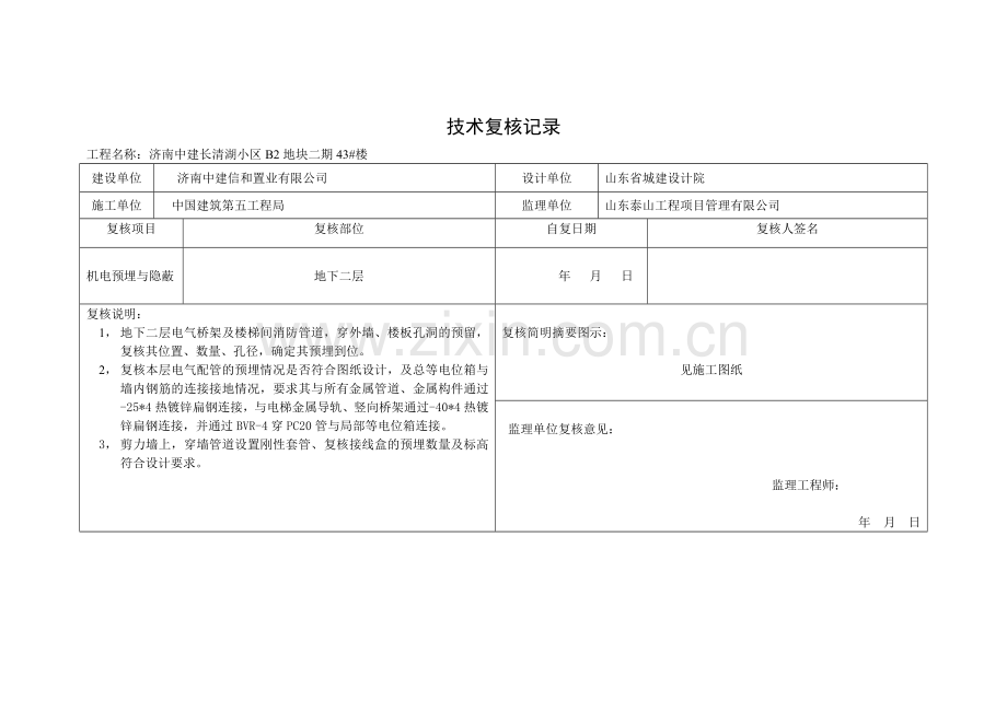 技术复核记录43#楼.doc_第2页