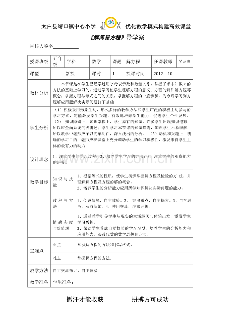 人教版五年级数学解简易-方程一案三单.doc_第1页
