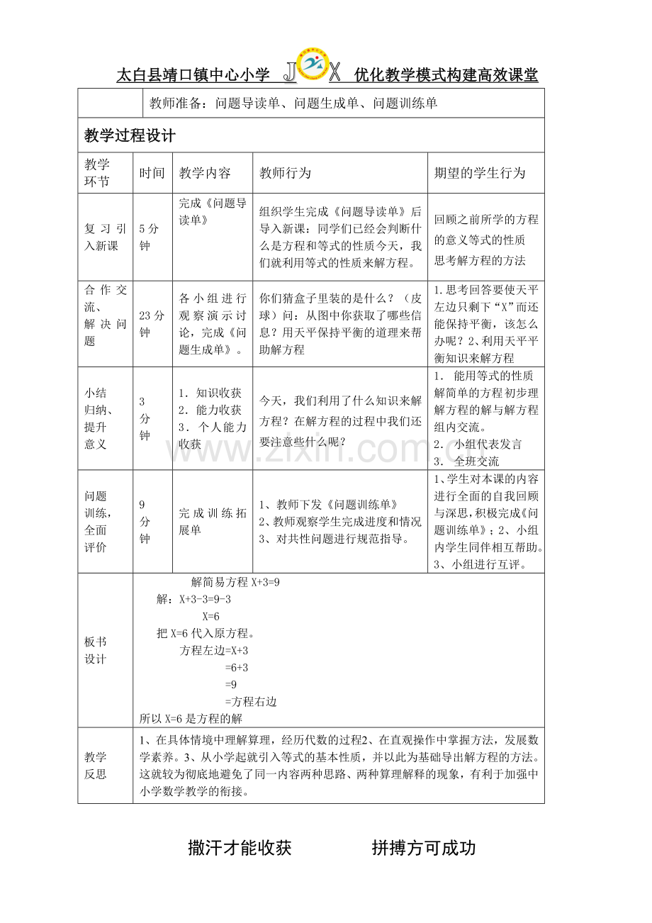 人教版五年级数学解简易-方程一案三单.doc_第2页