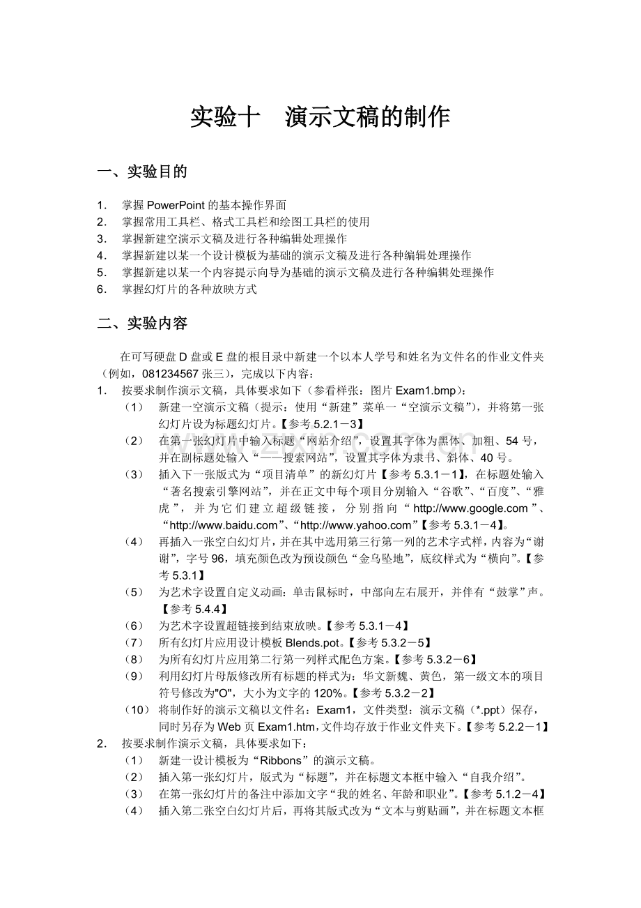 实验十PPT演示文稿的制作.doc_第1页