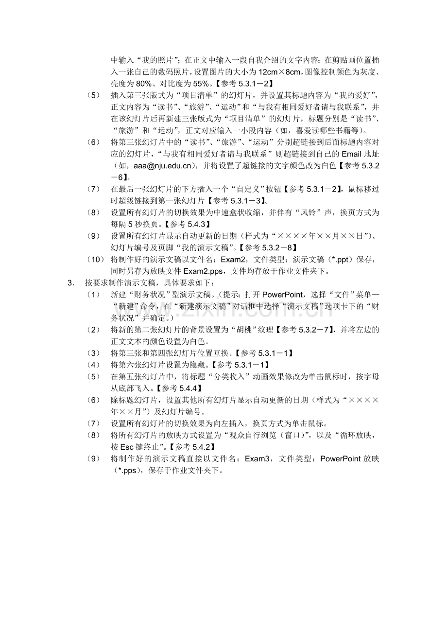 实验十PPT演示文稿的制作.doc_第2页