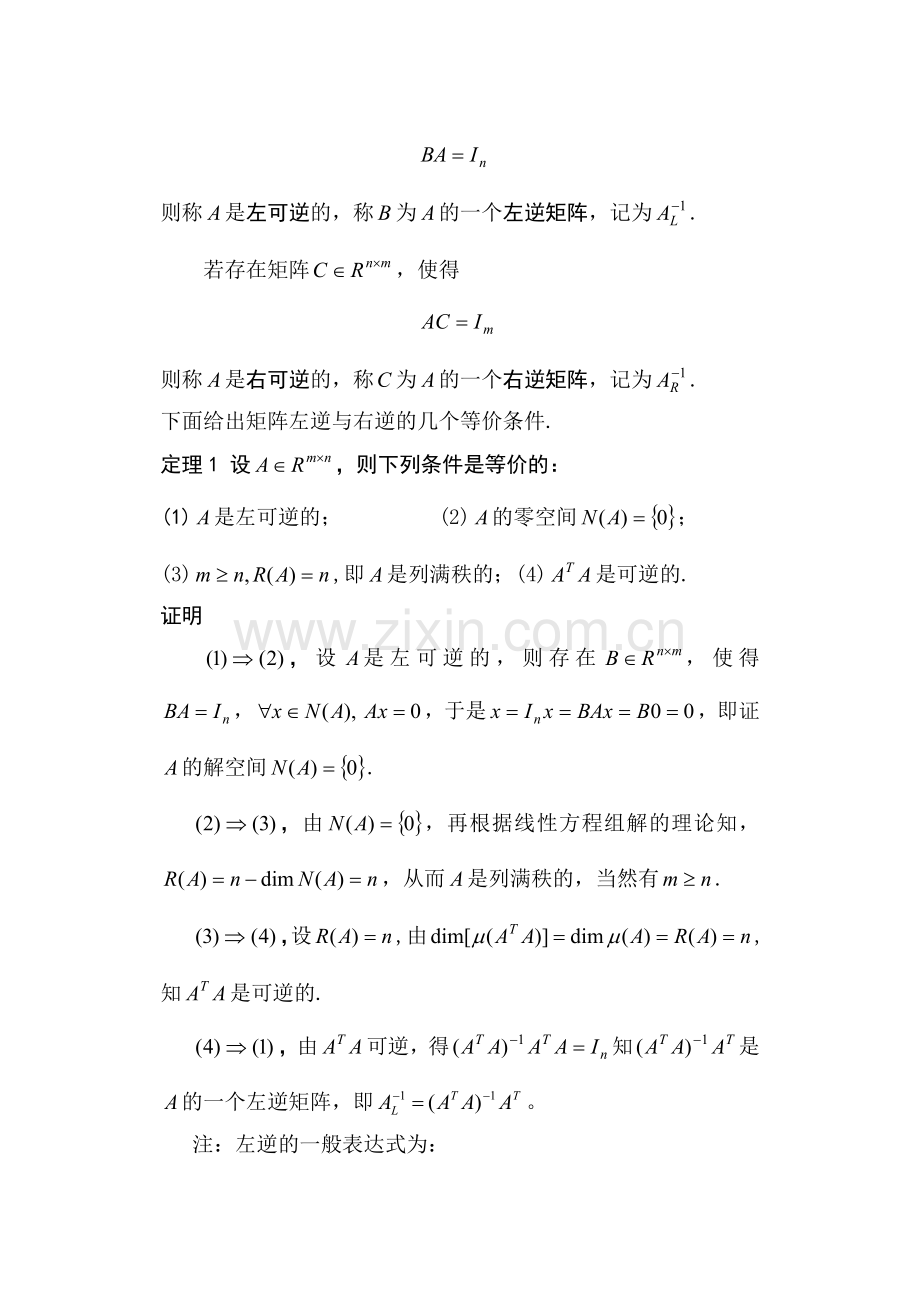 2-1-矩阵的左逆与右逆.doc_第2页