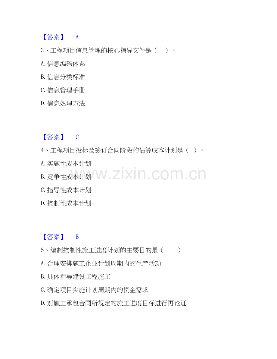 2020-2025年二级建造师之二建建设工程施工管理考前冲刺试卷A卷含答案.docx_第2页