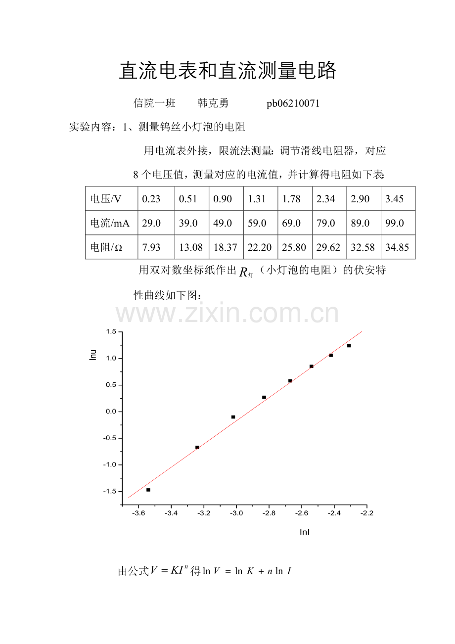 直流电表和直流测量电路.doc_第1页