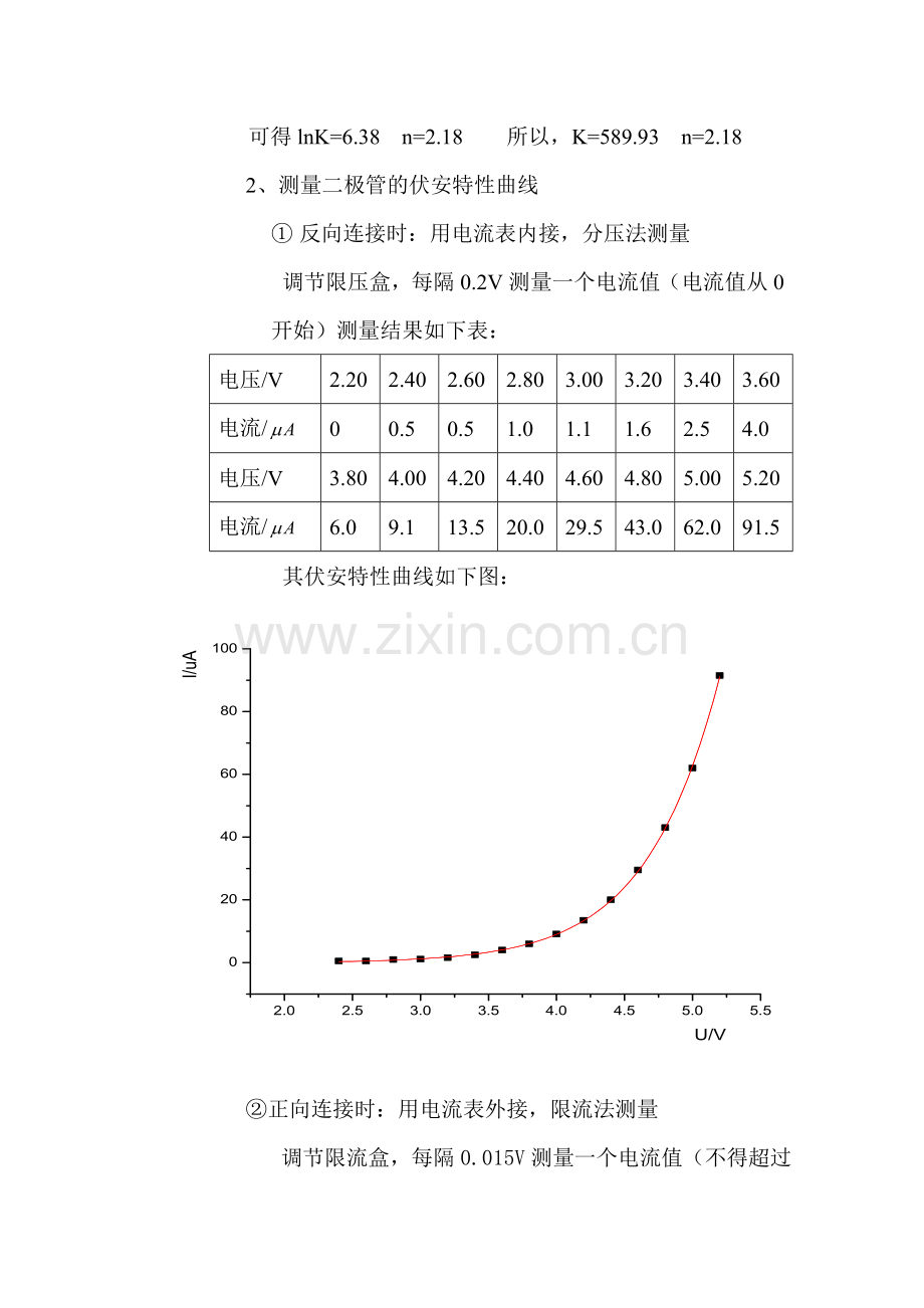 直流电表和直流测量电路.doc_第2页