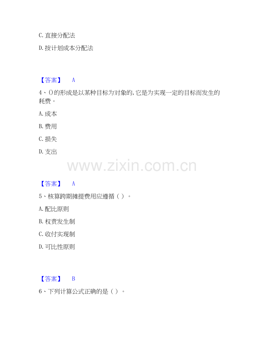 2020-2025年初级管理会计之专业知识综合卷自测提分题库加答案.docx_第2页