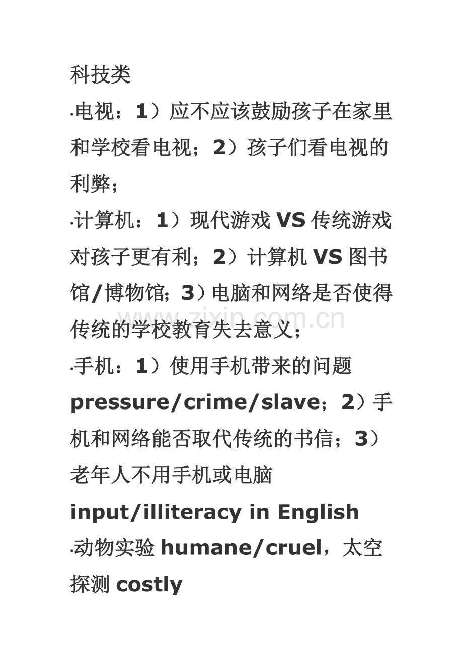 科技和新发展考题及词汇.doc_第1页