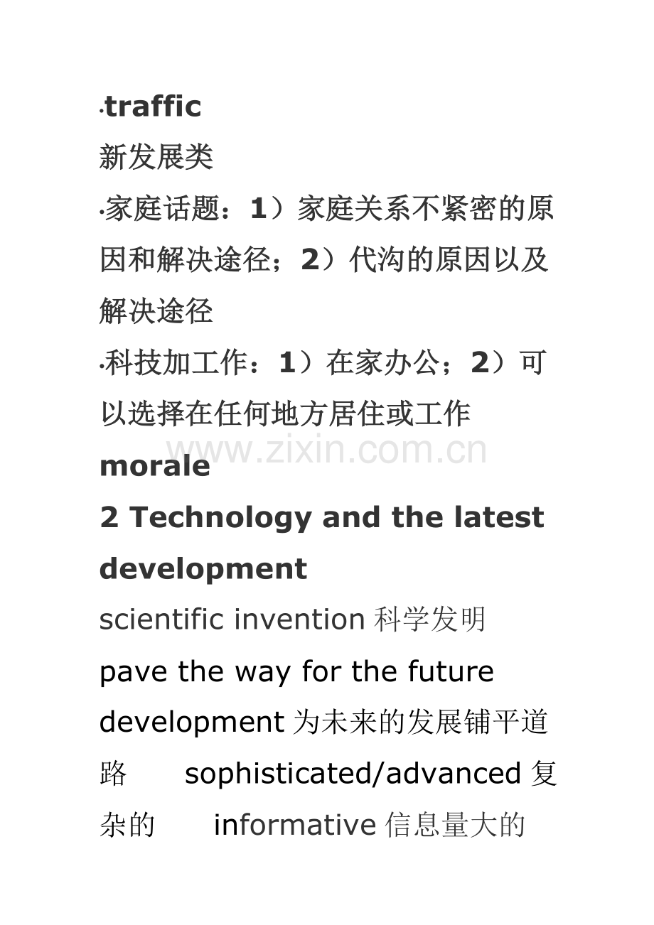 科技和新发展考题及词汇.doc_第2页