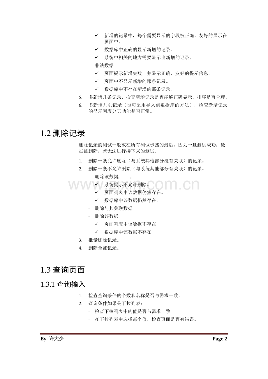 功能测试之增删改查.doc_第2页