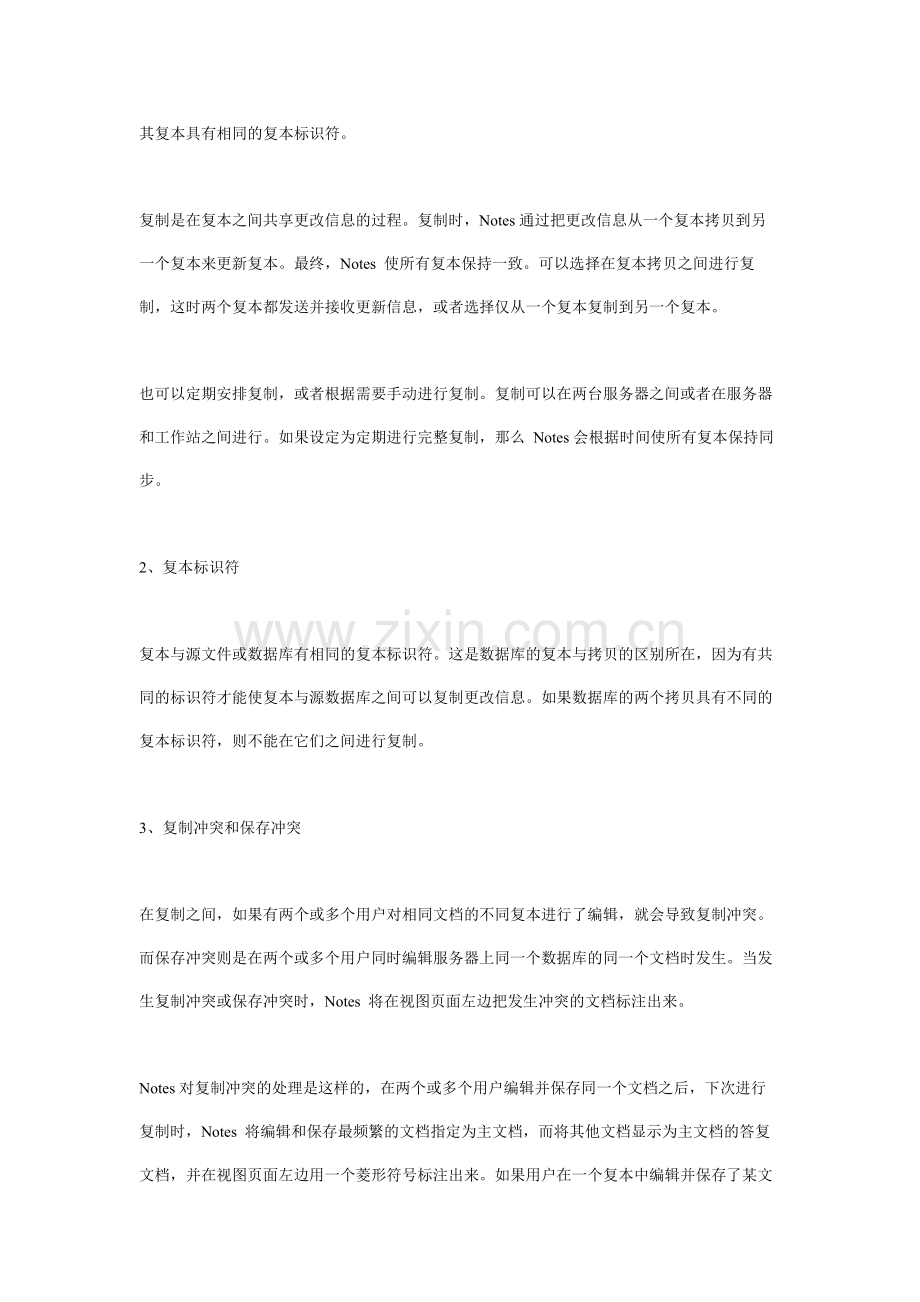 分布式OA系统的数据库同步复制技术.docx_第2页