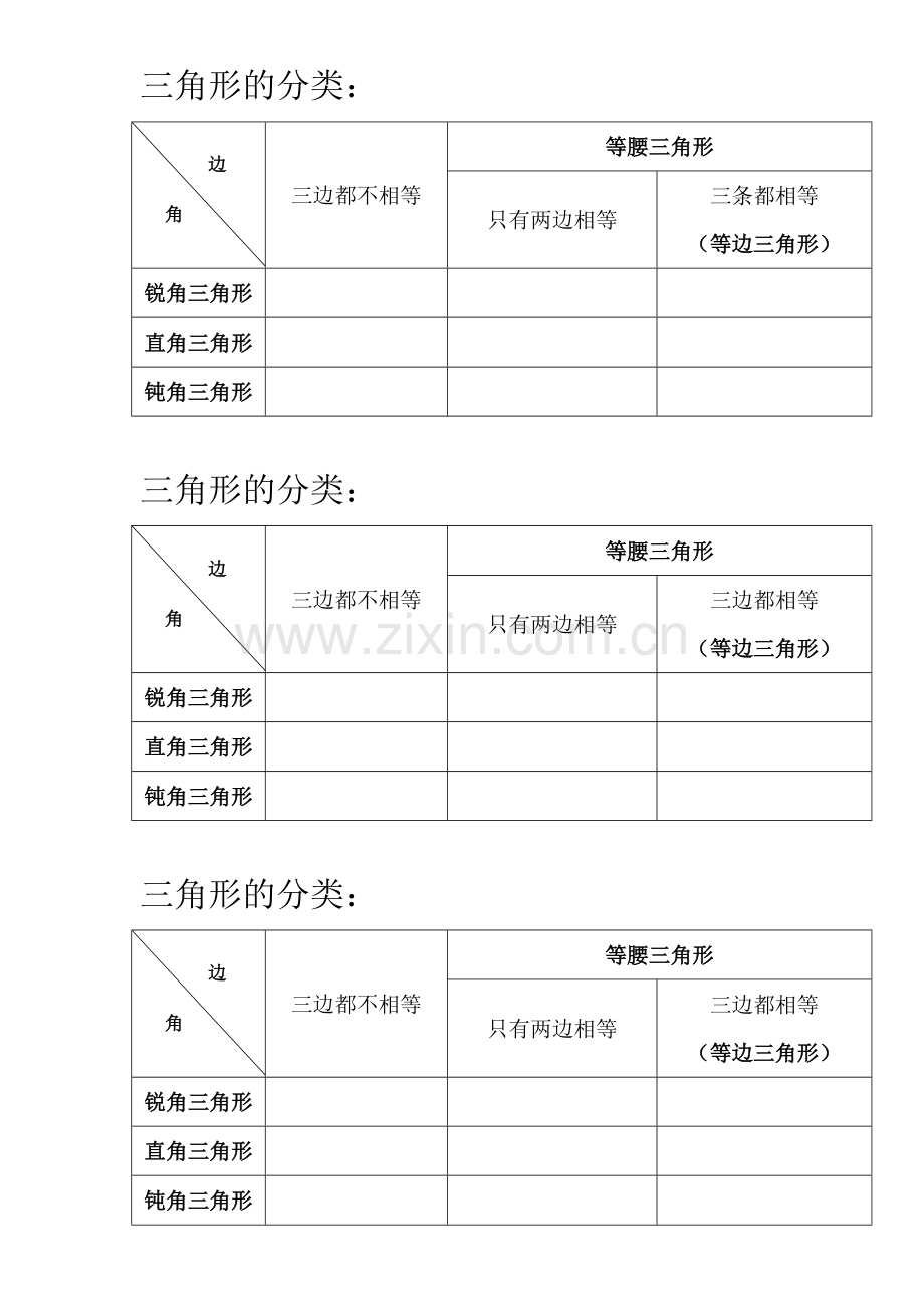 三角形边的特征分析.doc_第2页