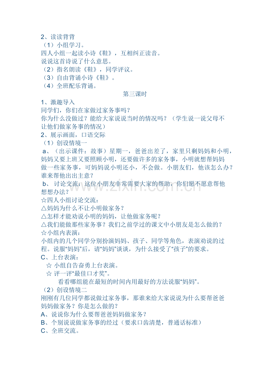 语文园地二教学设计.docx_第2页