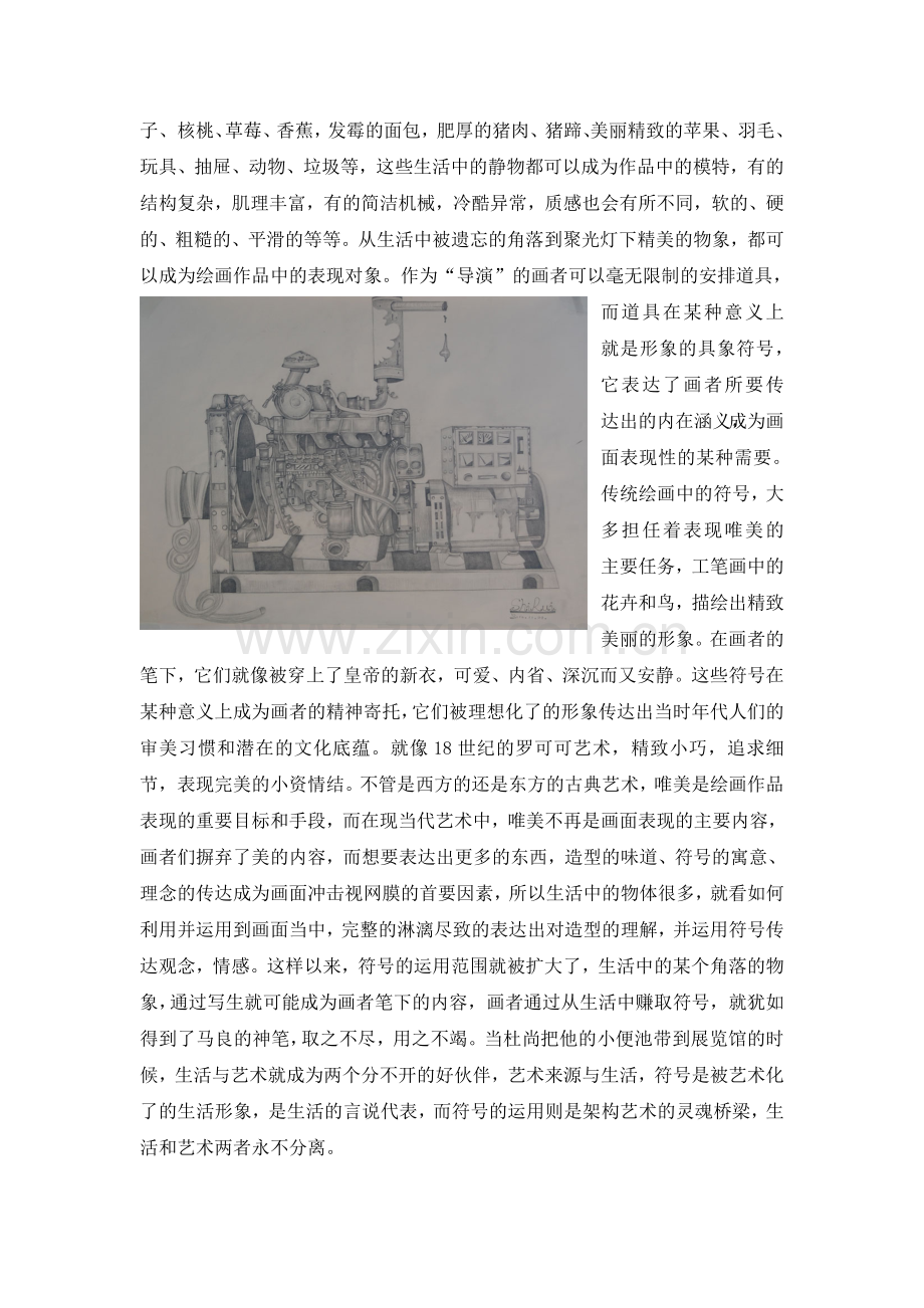 论绘画作品中的符号运用.doc_第2页
