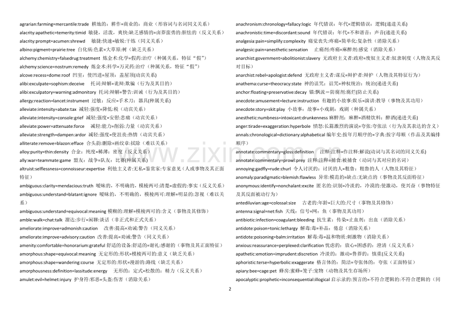 猴哥类比大全顺序版4.docx_第2页