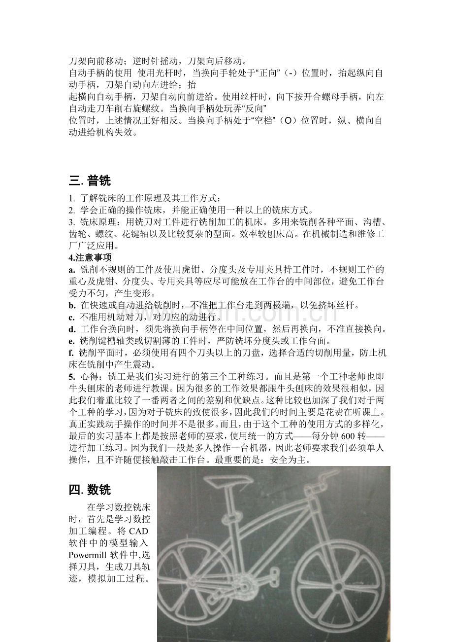 金工实习报告--详细.doc_第2页