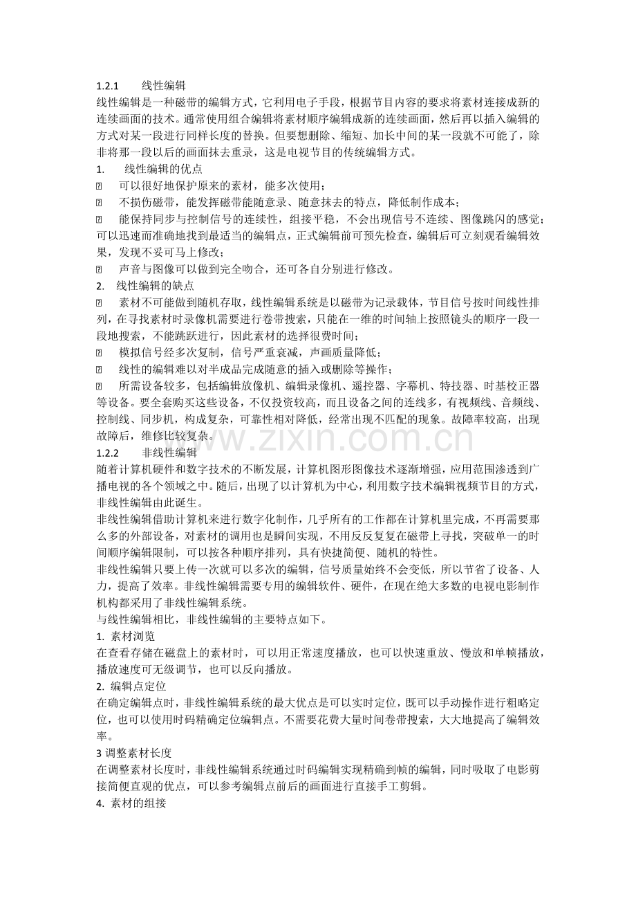 线性编辑与非线性编辑.doc_第1页
