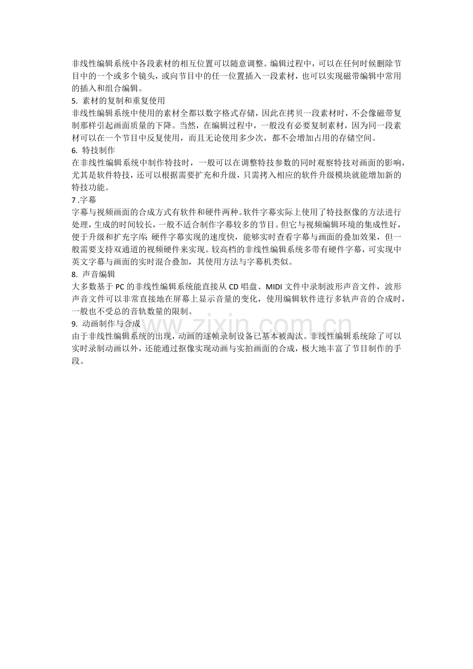 线性编辑与非线性编辑.doc_第2页