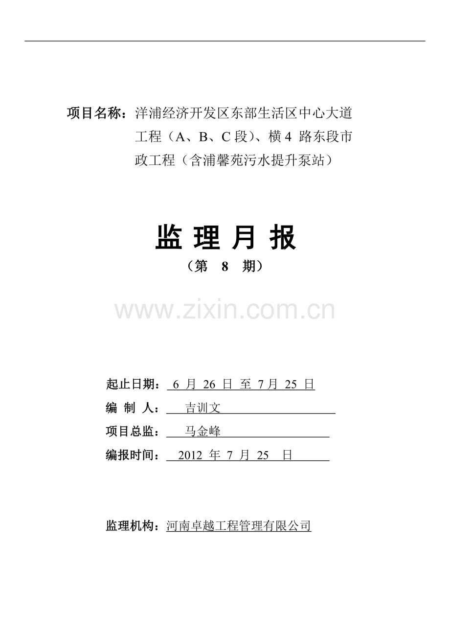 监理月报008.doc_第1页