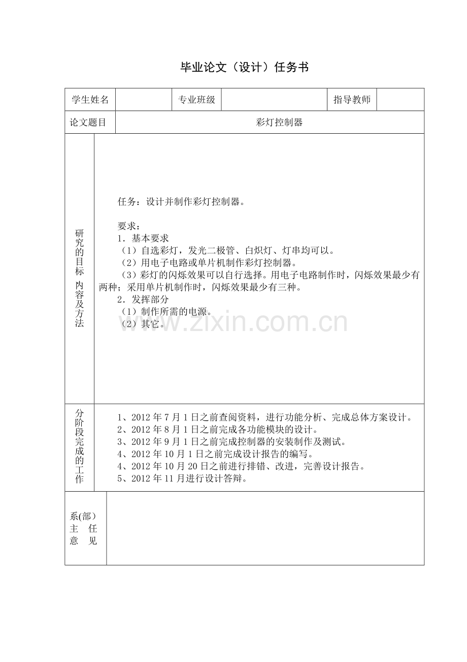 基于单片机的彩灯控制器毕业论文.docx_第2页
