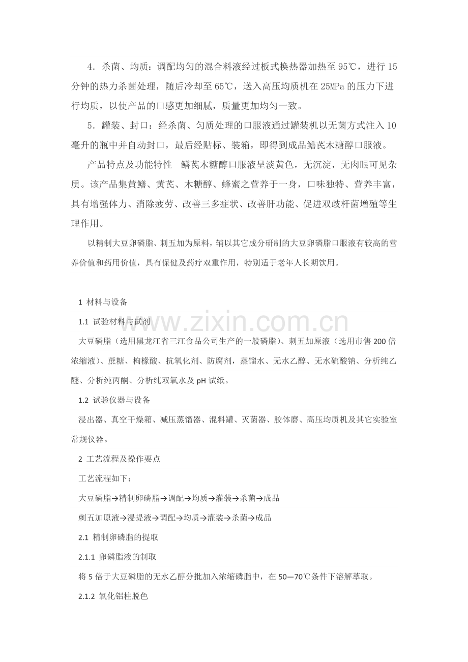 制作口服液工序.docx_第2页