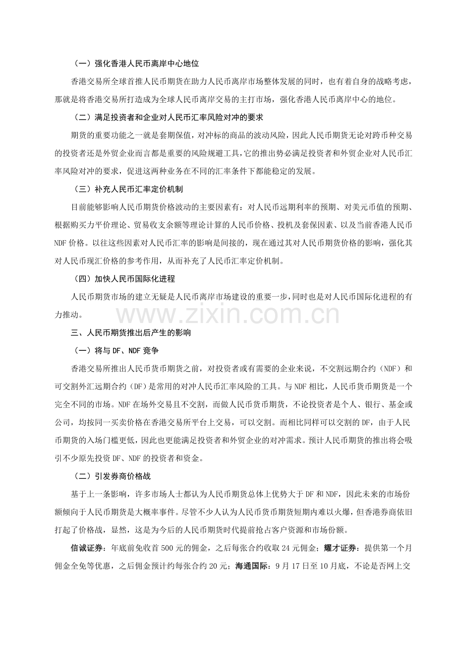 第二章阅读材料：香港首推人民币期货.docx_第2页